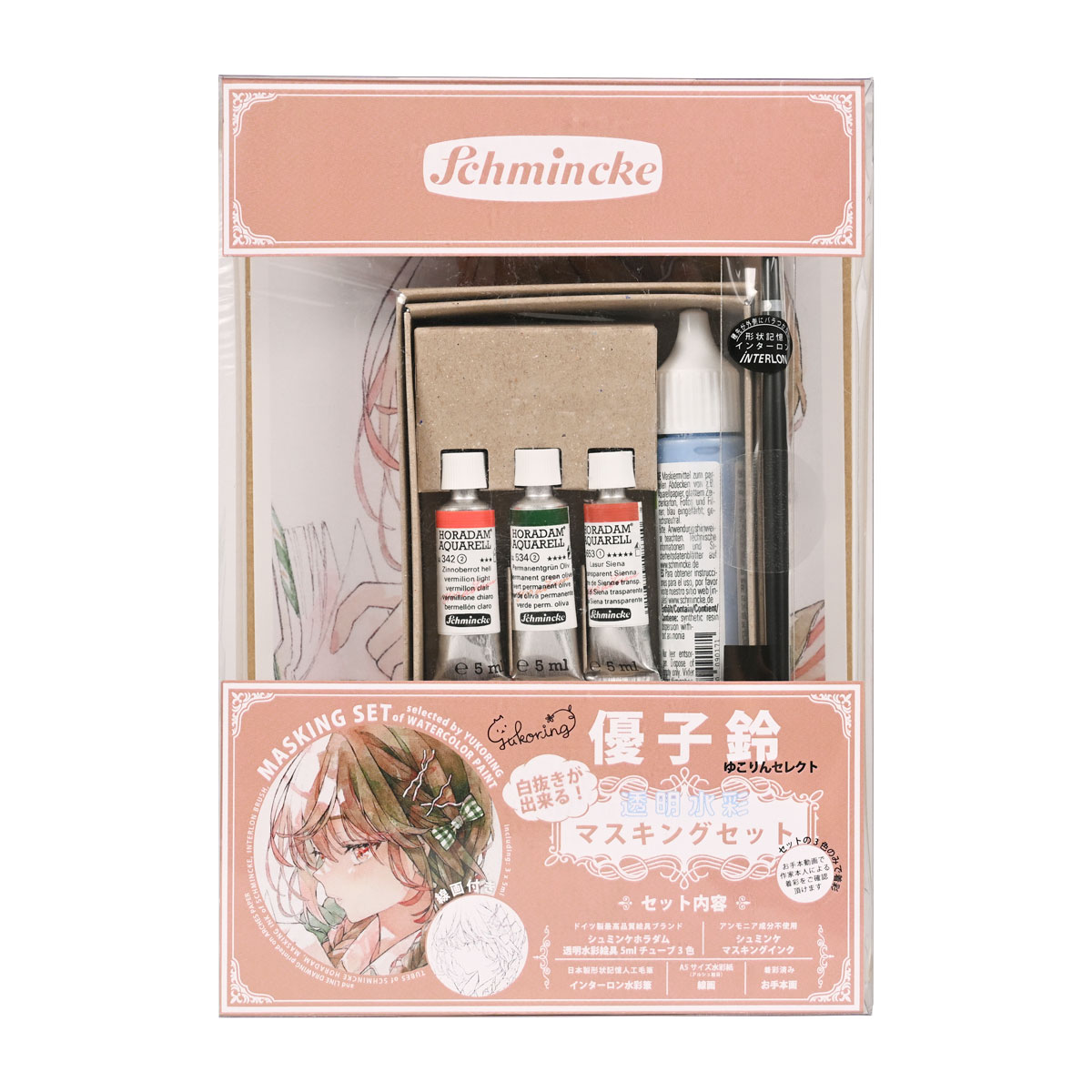 シュミンケ Schmincke 優子鈴セレクト ホラダム透明水彩絵具