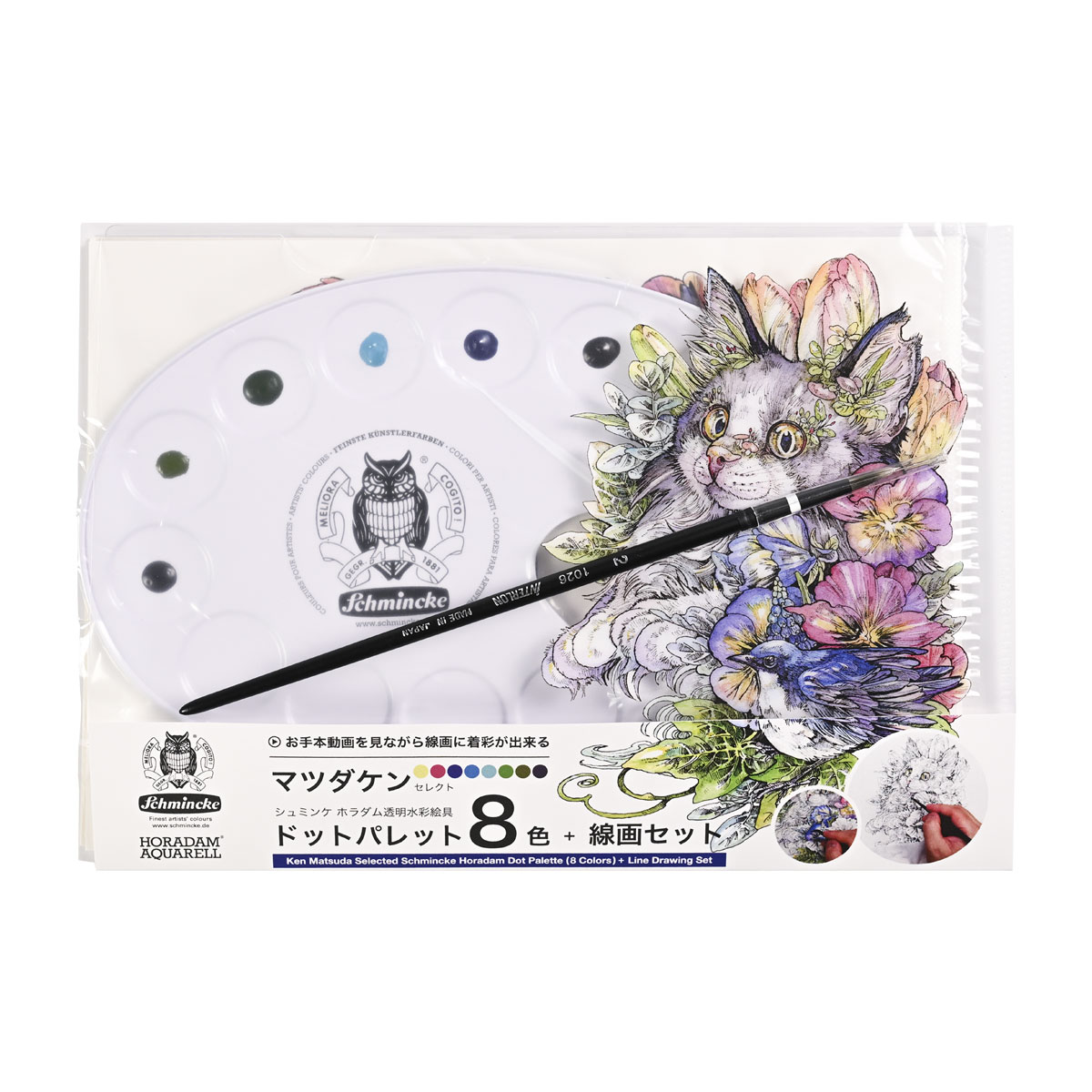 送料無料】シュミンケ Schmincke マツダケンセレクト ホラダム透明水彩