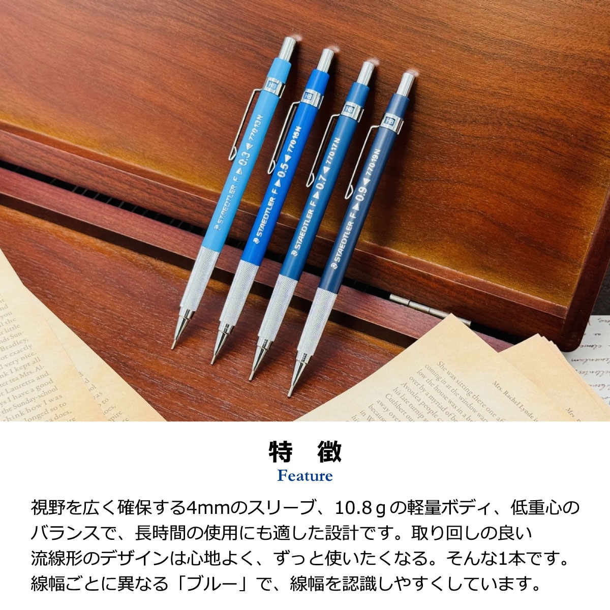 ステッドラー 製図用シャープペンシル 770 0.3/0.5/0.7/0.9 (全4種