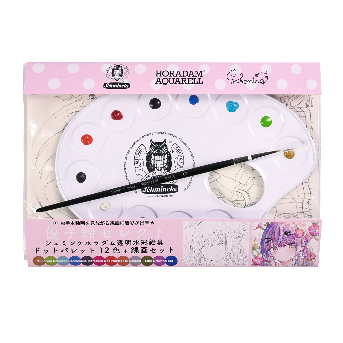 送料無料】シュミンケ Schmincke 優子鈴セレクト ホラダム透明水彩絵具