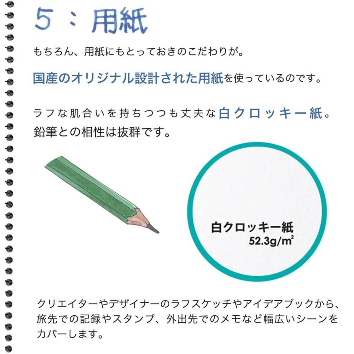 マルマン ポケットクロッキー 白/クリーム/画用紙 全3種