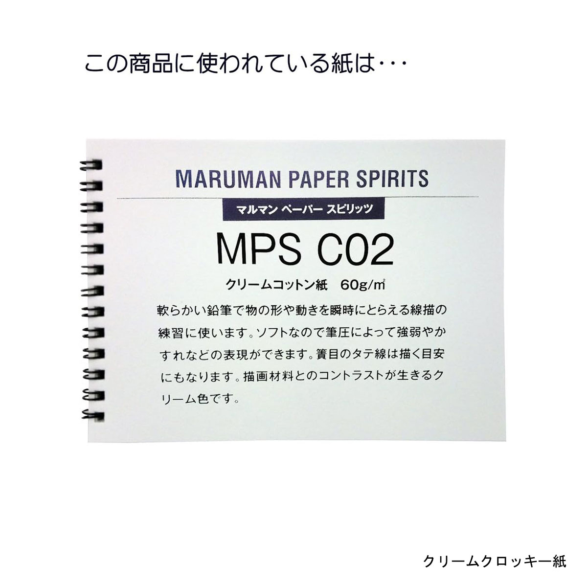 マルマン ポケットクロッキー 白/クリーム/画用紙 全3種