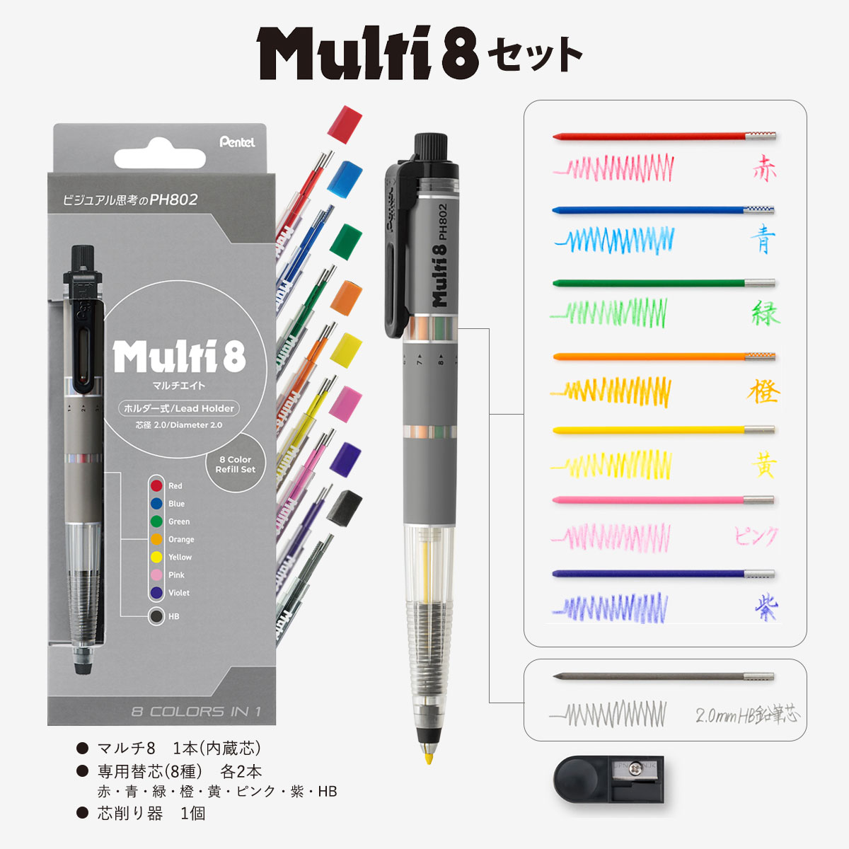 ぺんてる ホルダー式シャープペンシル マルチエイトセット Multi8