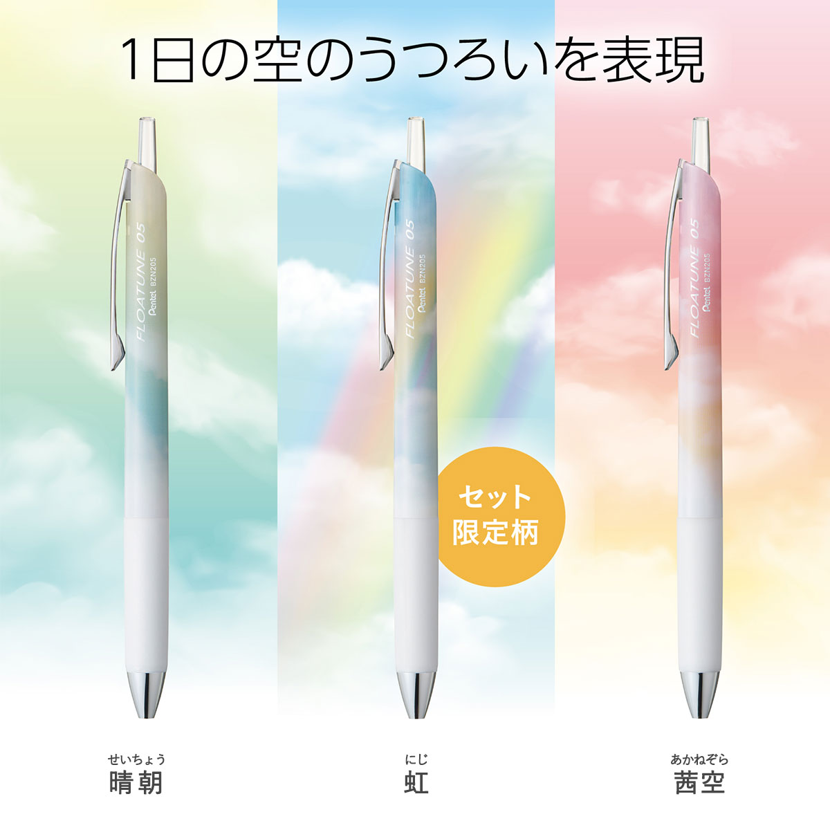 数量限定) ぺんてる 油性ボールペン フローチューン SkylyDesign 0.5mm