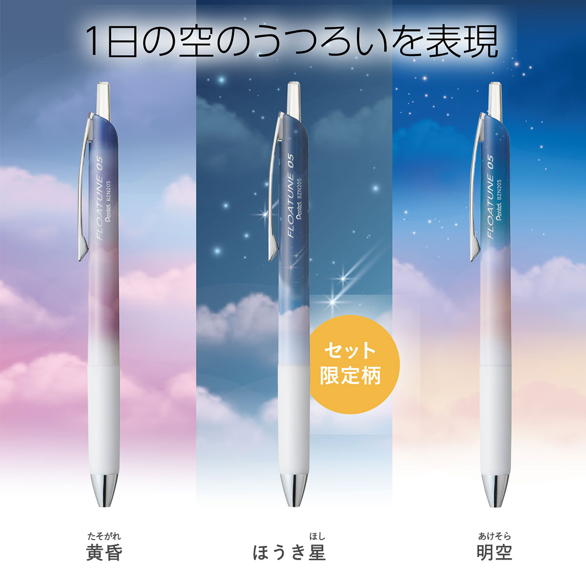 新商品価格】(数量限定) ぺんてる 油性ボールペン フローチューン