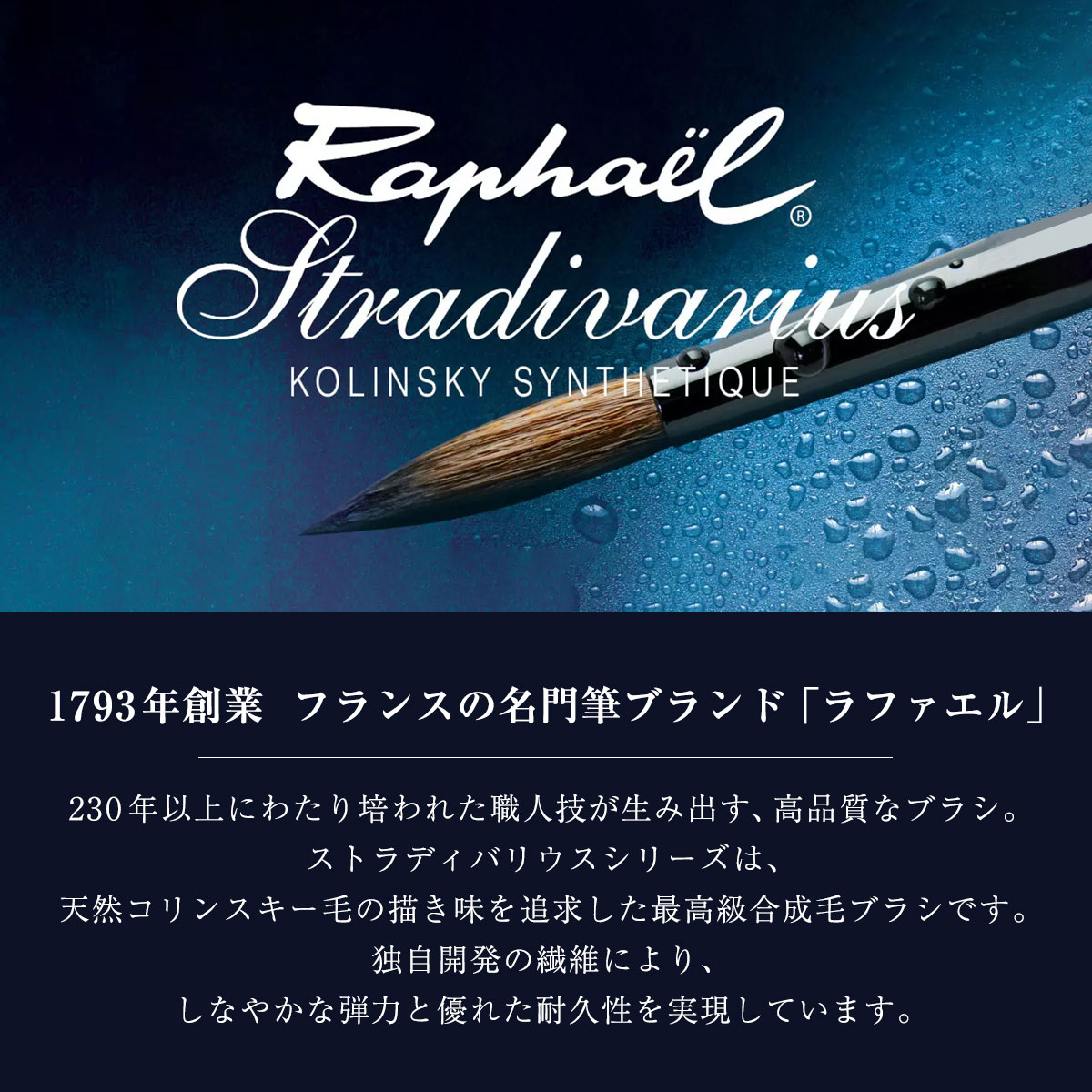 在庫限りプライス】ラファエル raphael 水彩筆 ストラディバリウス