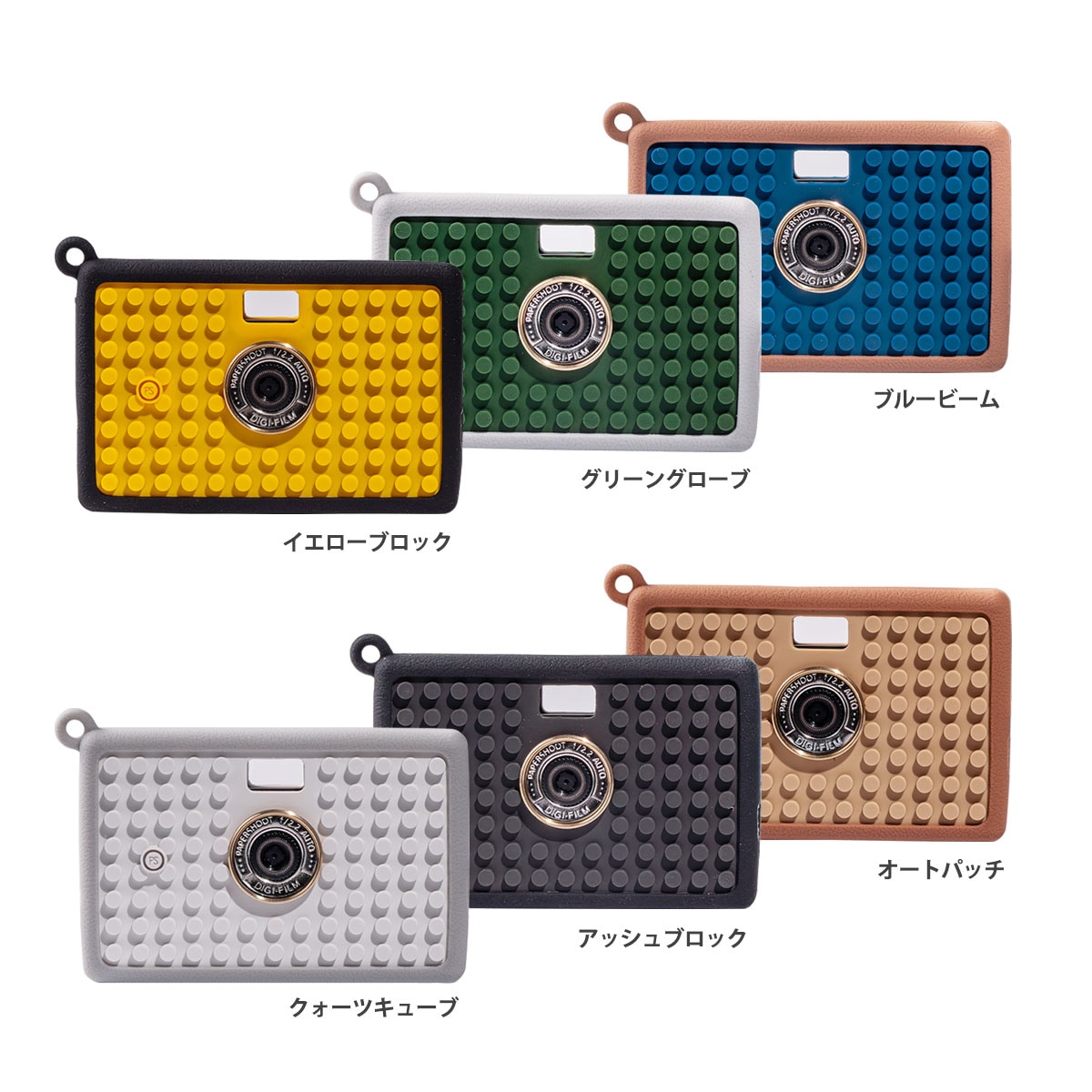 Paper Shoot セット ペーパーシュート(papershoot) Aura Bricks Camera Set (オーラ