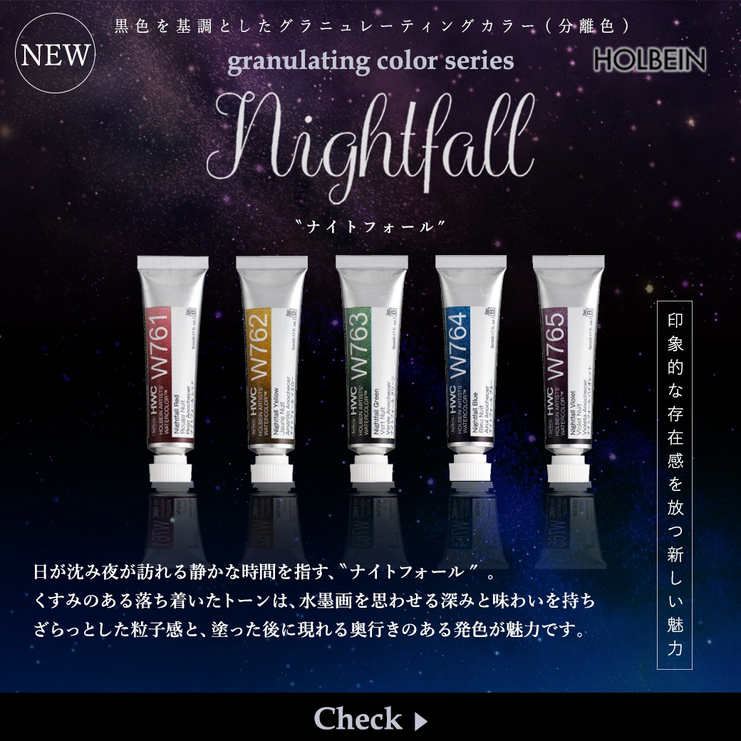 在庫限りプライス】ホルベイン 透明水彩絵具 2号(5ml) ナイトフォール