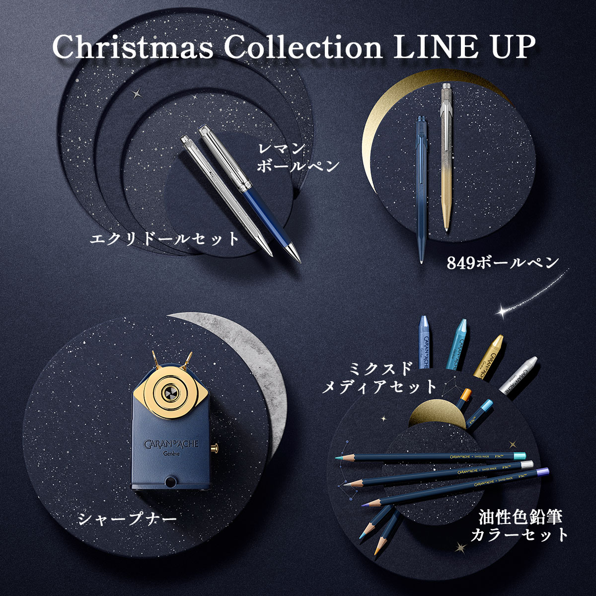 カランダッシュ(Caran d'Ache) CC0455-024 コスミックブルー クリスマス 2024 メタルシャープナー