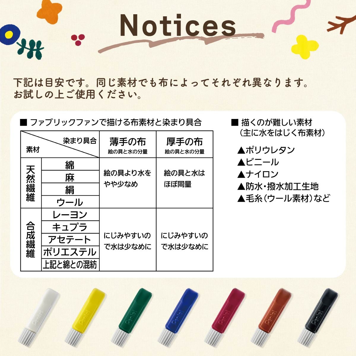 ぺんてる 布描きえのぐ ファブリックファン スタンダード色 8色セット (FFPC1-8J)