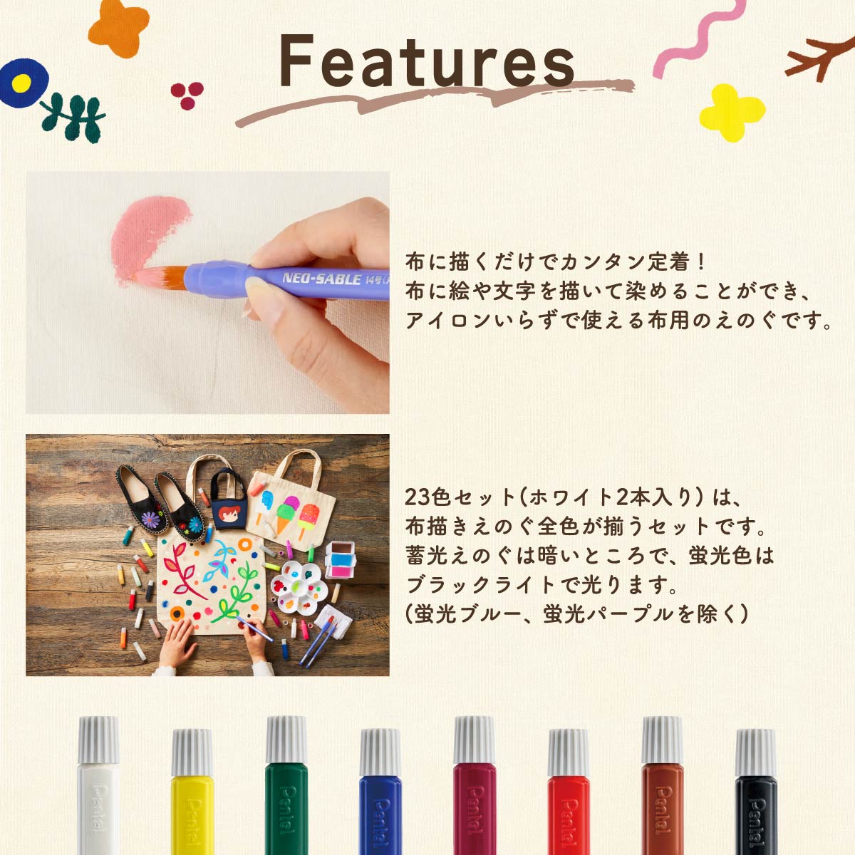 ぺんてる 布描きえのぐ ファブリックファン スタンダード色 8色セット (FFPC1-8J)