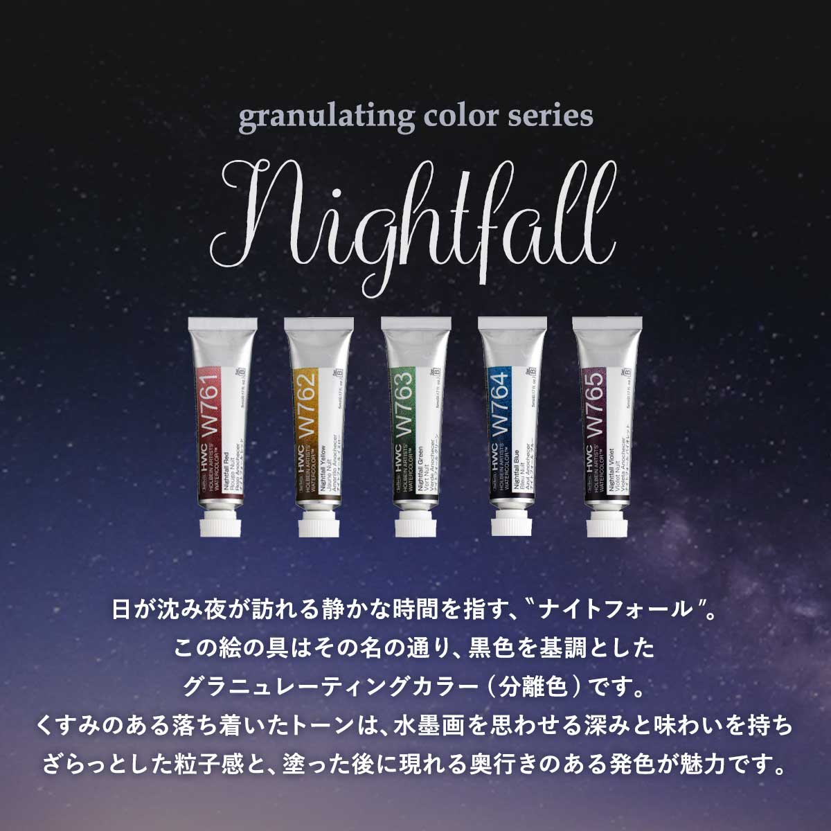 ホルベイン 透明水彩絵具 2号(5ml) ナイトフォールカラーズ 5色セット