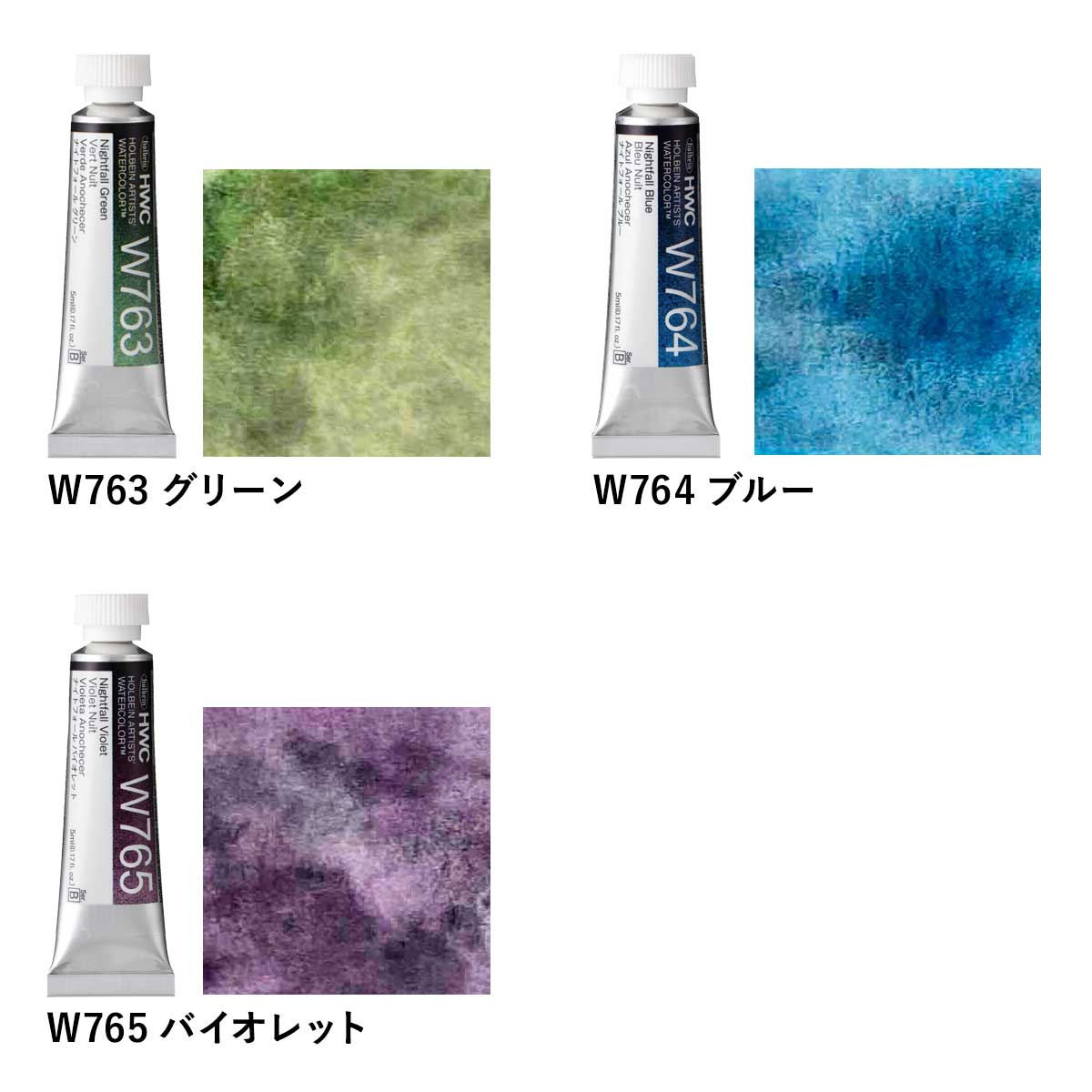 ホルベイン 透明水彩絵具 2号(5ml) ナイトフォールカラーズ 5色セット