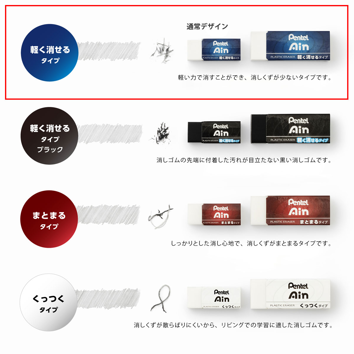 (数量限定カラー) ぺんてる ネオクラシカルシリーズ 消しゴム 全4種
