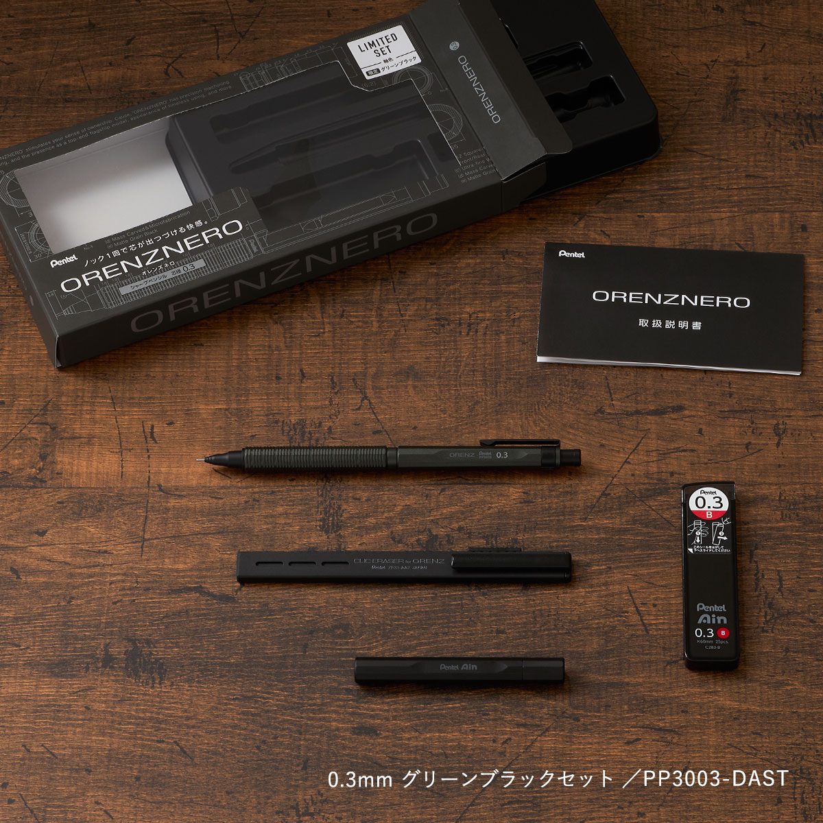 新商品プライス】(数量限定カラー) ぺんてる オレンズネロセット