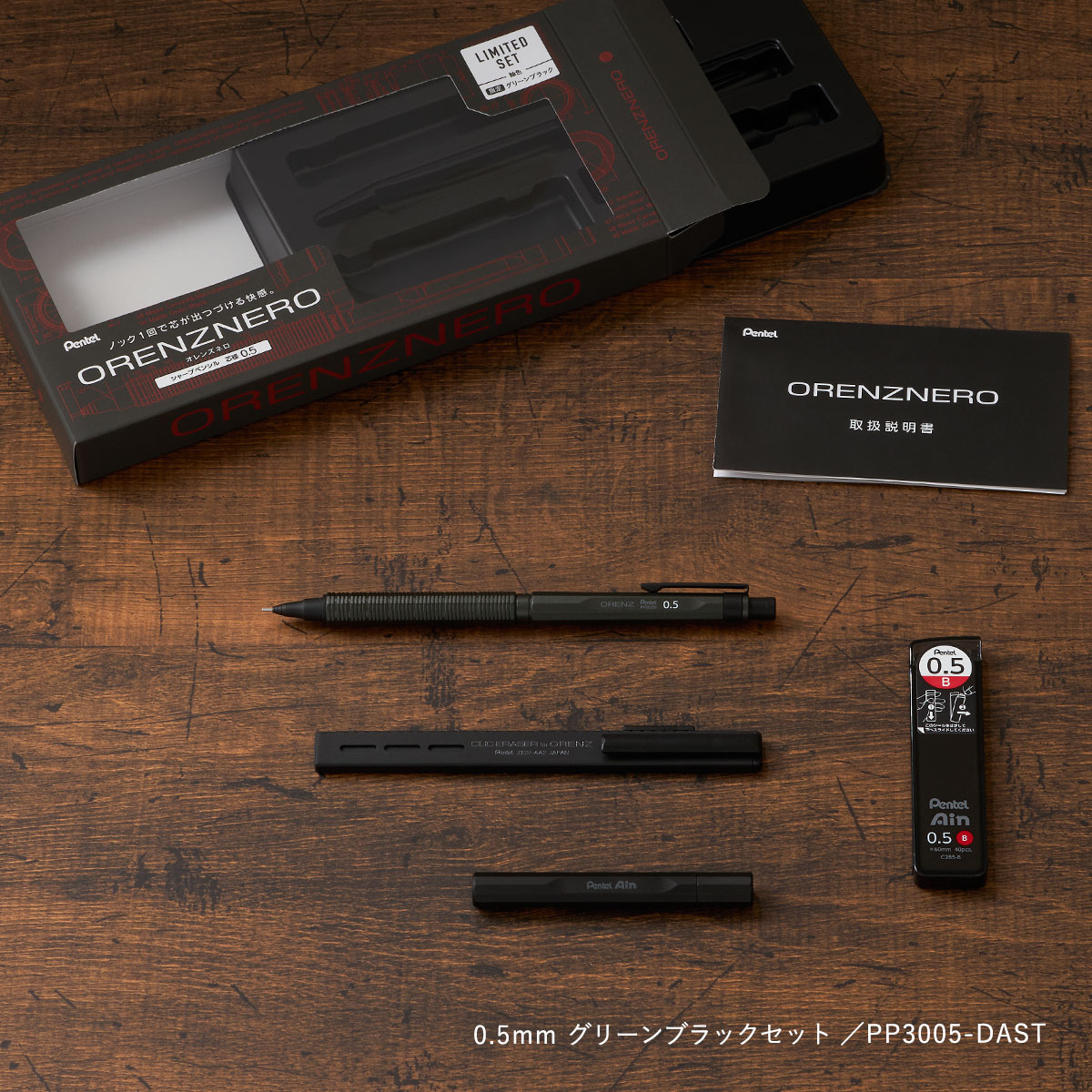 新商品プライス】(数量限定カラー) ぺんてる オレンズネロセット