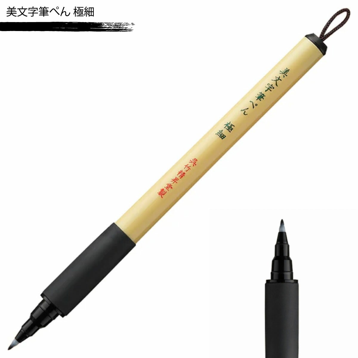 呉竹 美文字 筆ペン BIMOJI FUDE PEN Assorted set／ 5本セット (XT/5V2) | 呉竹 | 静風堂 ...