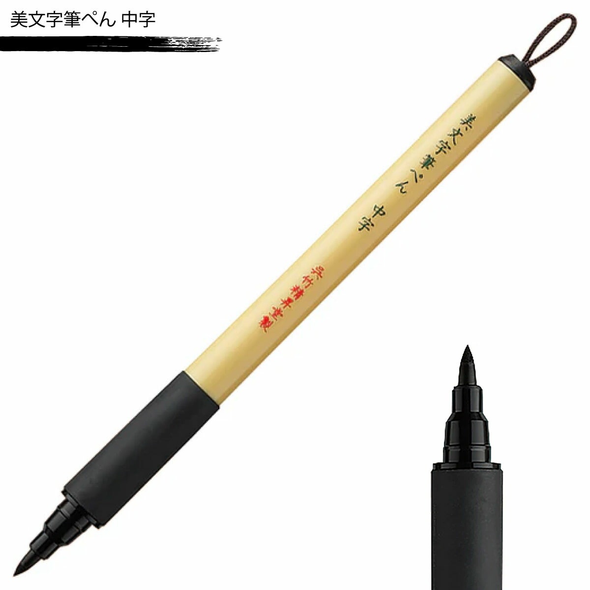 呉竹 美文字 筆ペン BIMOJI FUDE PEN Assorted set／ 5本セット (XT/5V2) | 呉竹 | 静風堂 ...