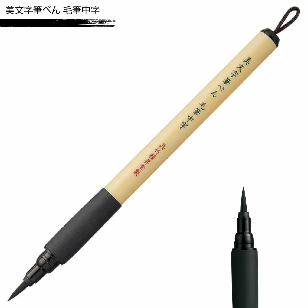 呉竹 美文字 筆ペン BIMOJI FUDE PEN Assorted set／ 5本セット (XT