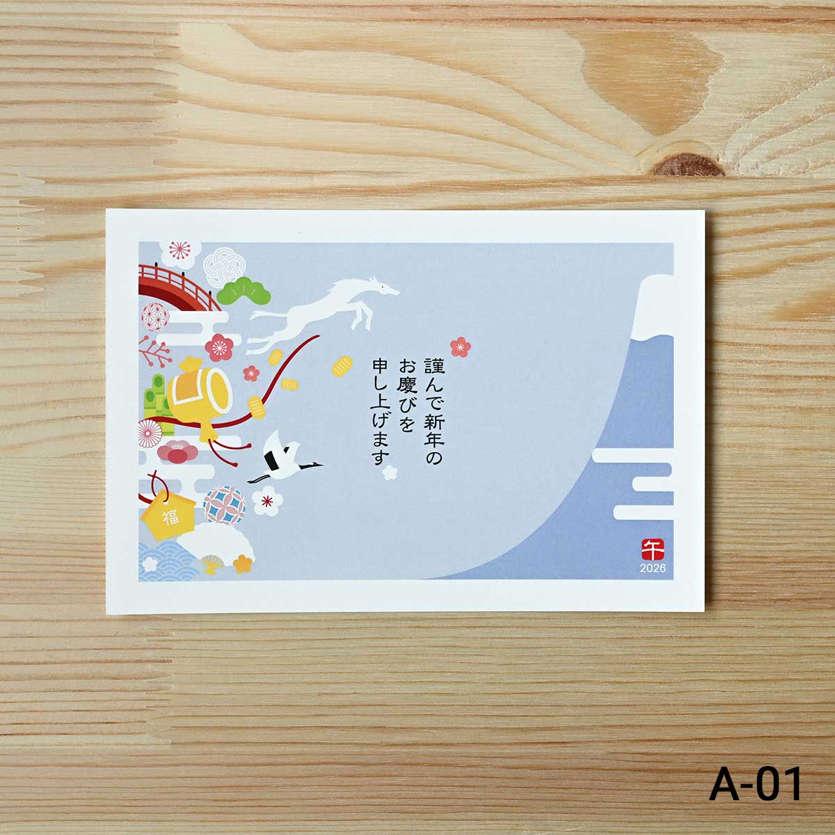 2026年 (令和8年) 午年 デザイン パック年賀状 5枚入り (A-01～08)　1/4Page