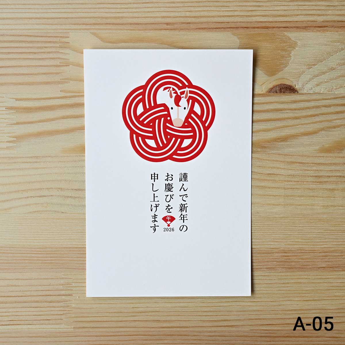 2026年 (令和8年) 午年 デザイン パック年賀状 5枚入り (A-01～08)　1/4Page