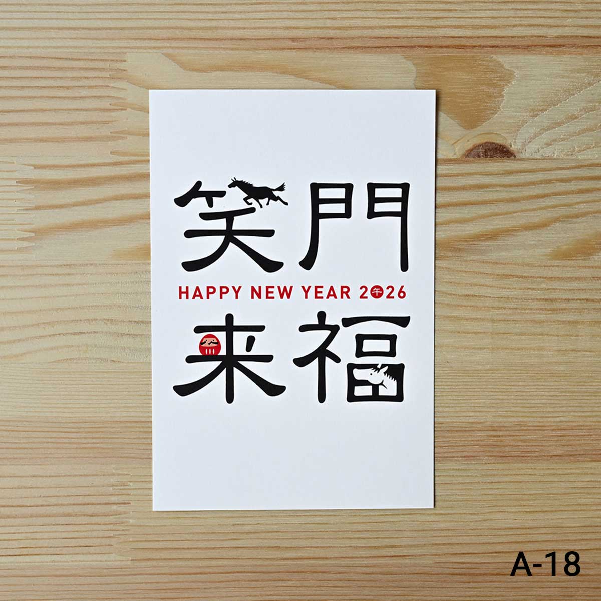 2026年 (令和8年) 午年 デザイン パック年賀状 5枚入り (A-17～24)　3/4Page