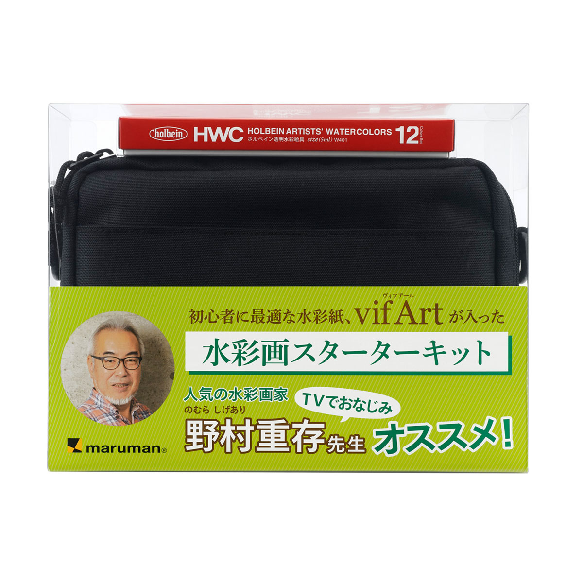 ホルベイン × マルマン ヴィフアール水彩画スターターキット 全2色
