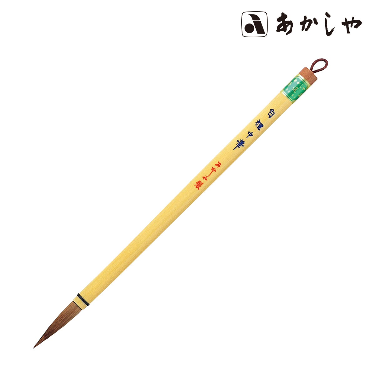 あかしや 白狸中筆 (PM-100) | 書道用品 | 静風堂ONLINE SHOP