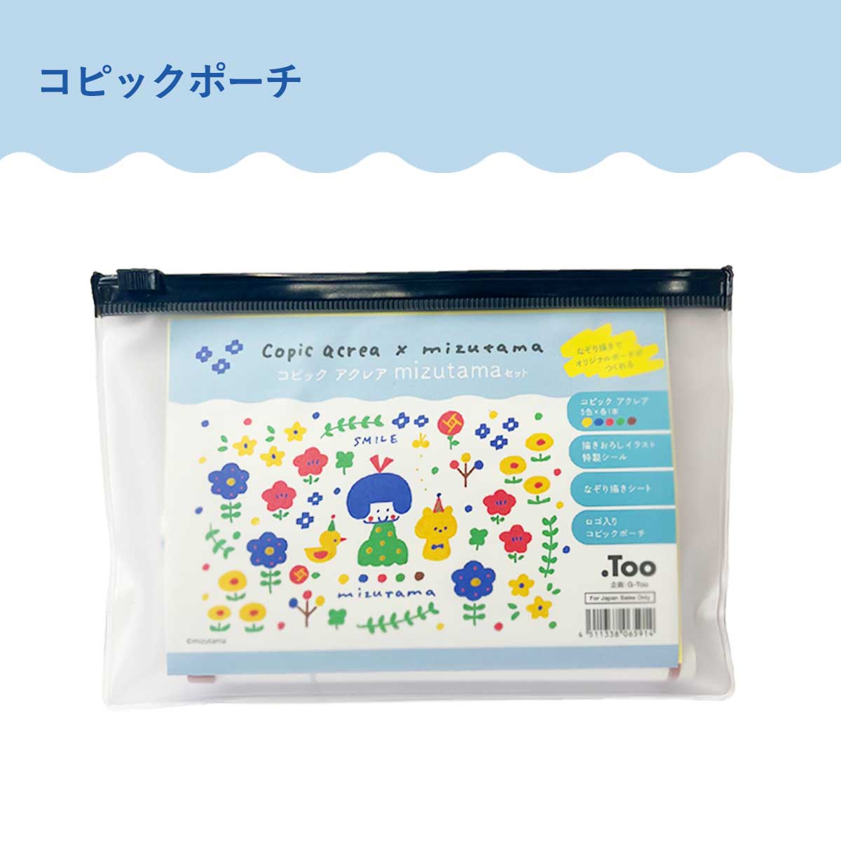 Too コピック アクレア mizutamaセット | コピック アクレア