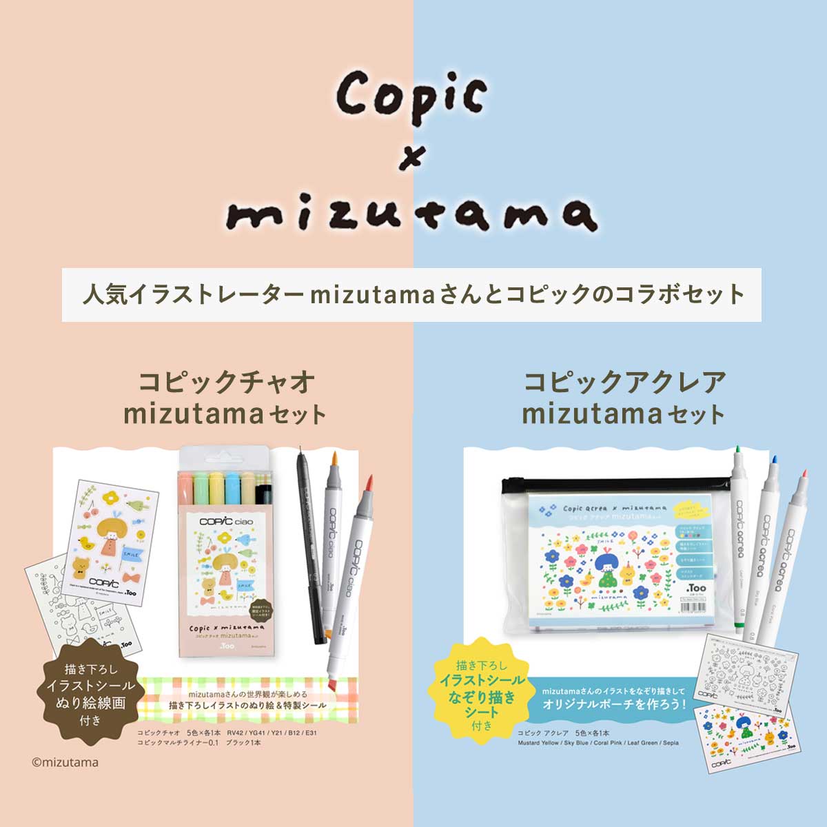 送料無料】Too コピック アクレア mizutamaセット (数量限定商品