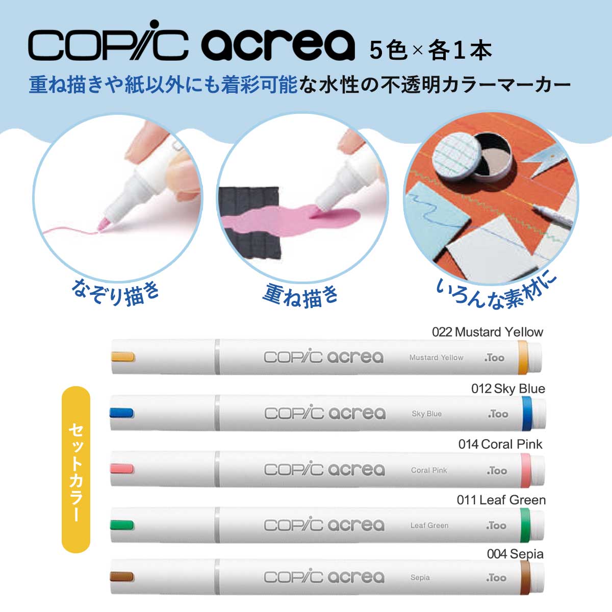 送料無料】Too コピック アクレア mizutamaセット (数量限定商品