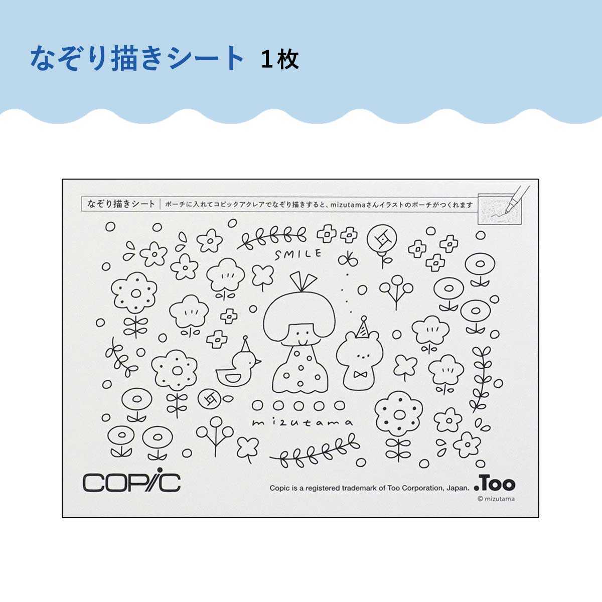 送料無料】Too コピック アクレア mizutamaセット (数量限定商品