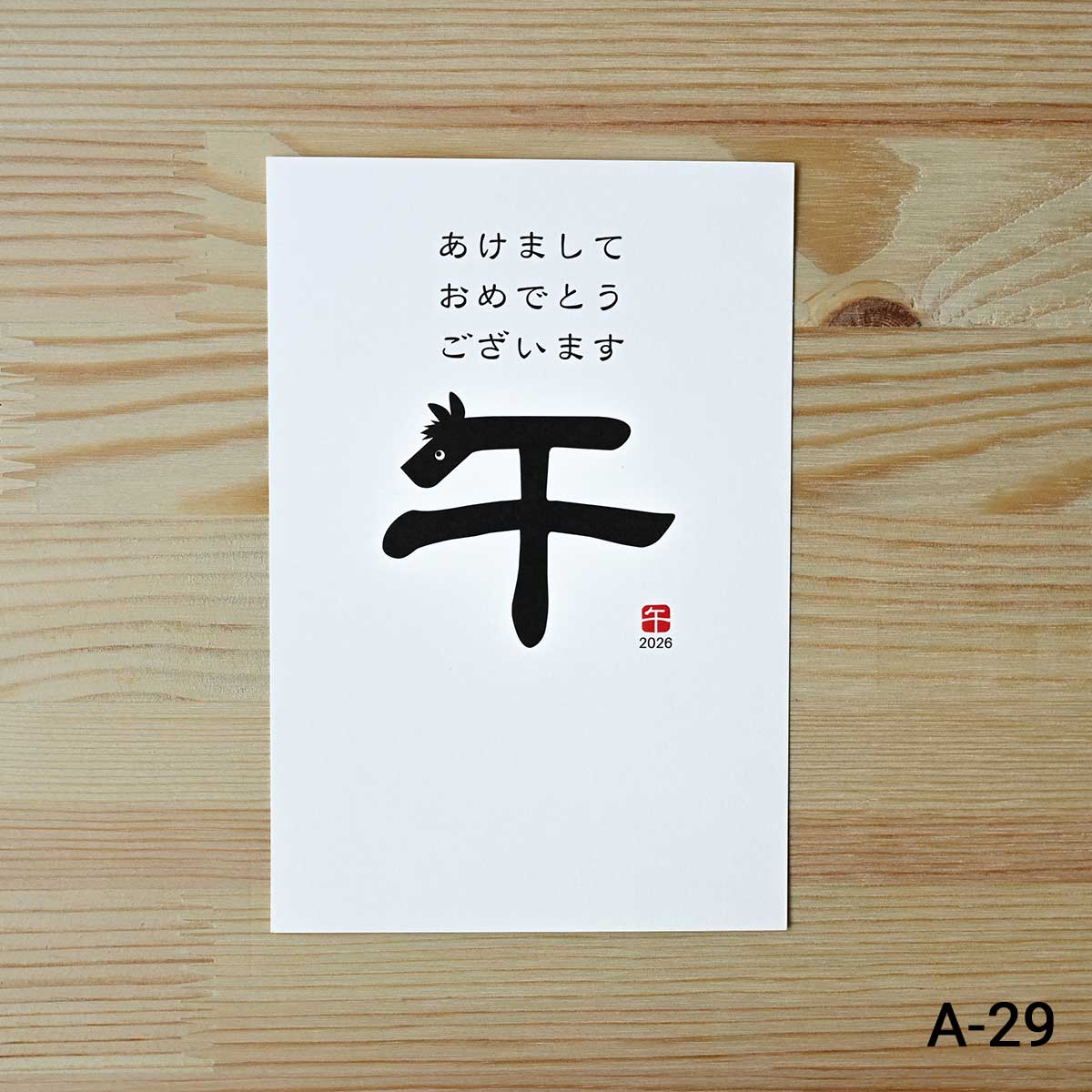 2026年 (令和8年) 午年 デザイン パック年賀状 5枚入り (A-25～32)　4/4Page