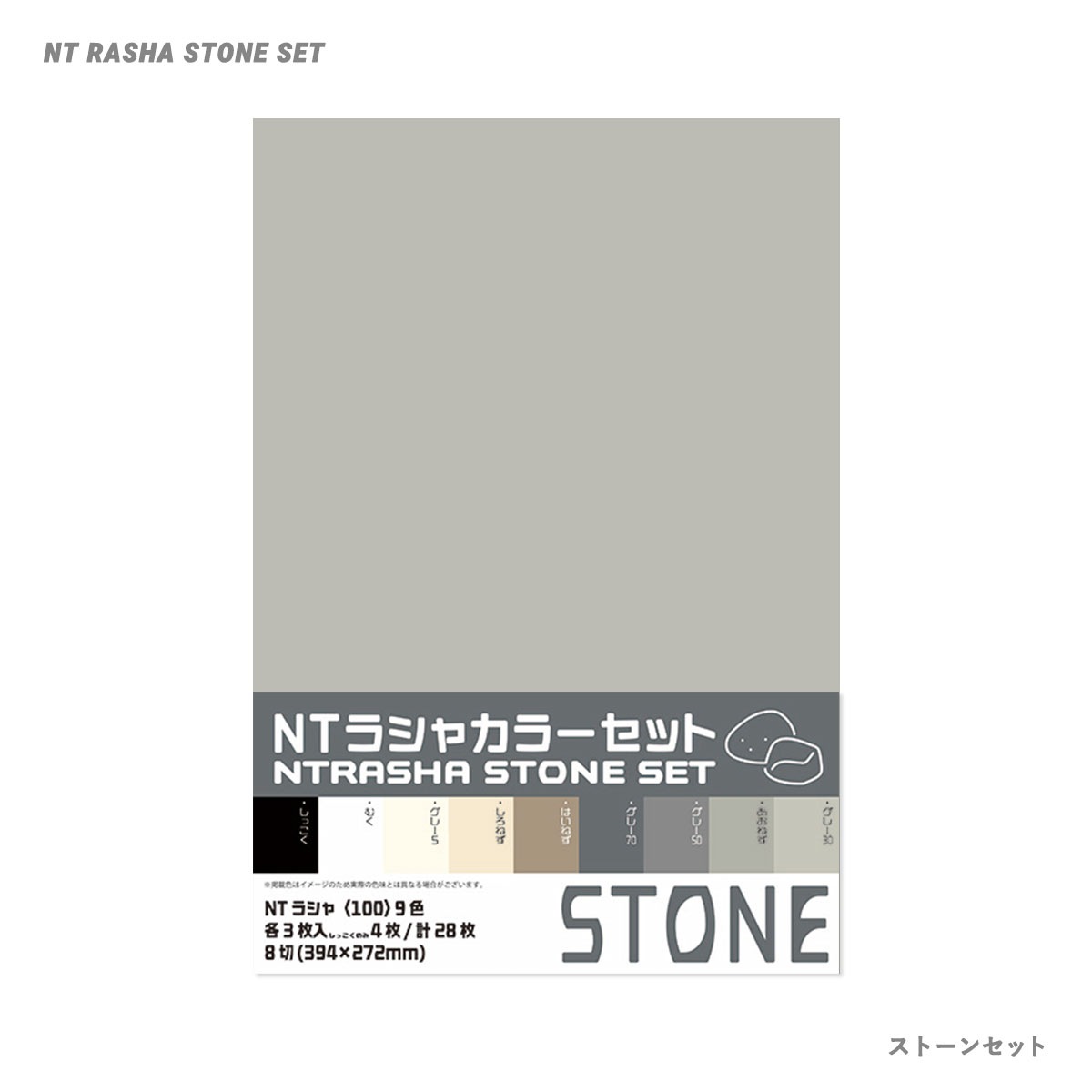 新商品価格】ミューズ NTラシャカラーセット 8切 394×272mm 28枚入