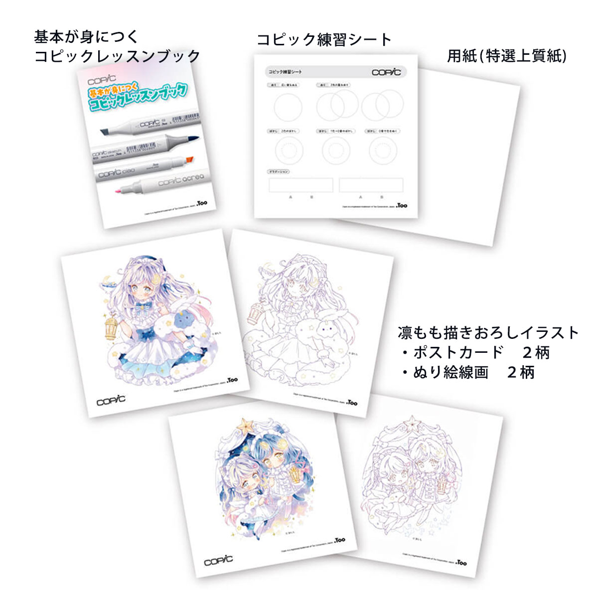 数量限定販売)Too コピックチャオ スペシャルギフトBOX 凛もも