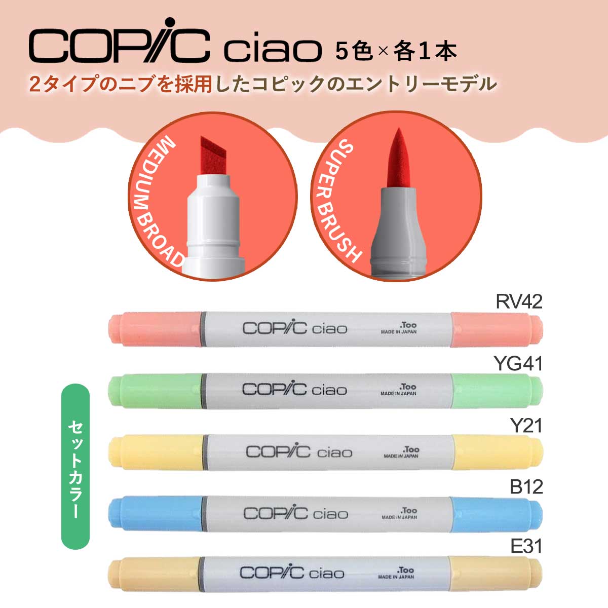 Too コピック チャオ mizutamaセット | コピック チャオ | 静風