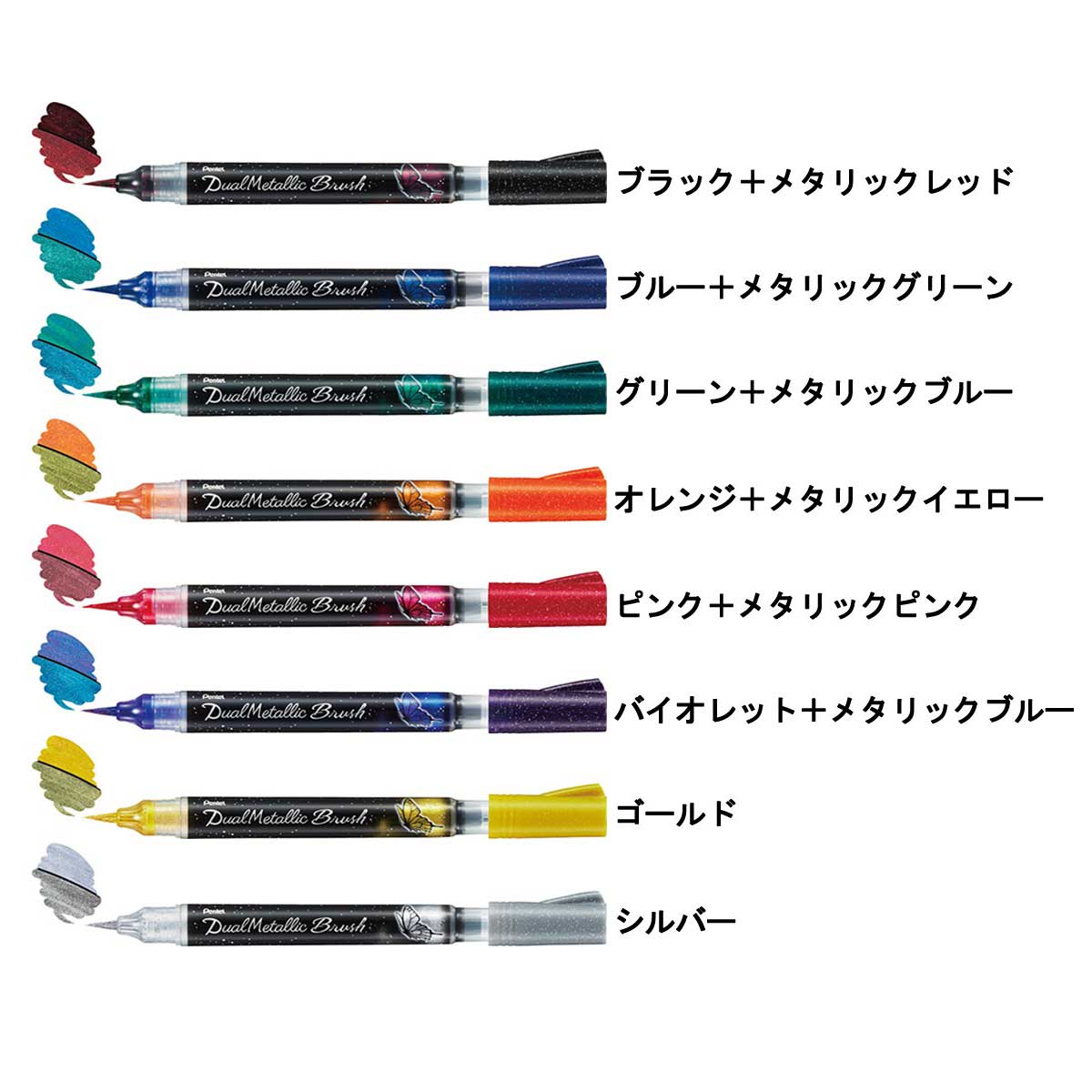 ぺんてる デュアルメタリックブラッシュ 単色販売 (全8色) | ぺんてる 