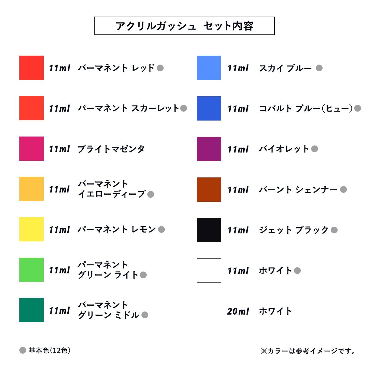 artgear アクリルガッシュ プライムセット 14B (12色基本色+ブライト