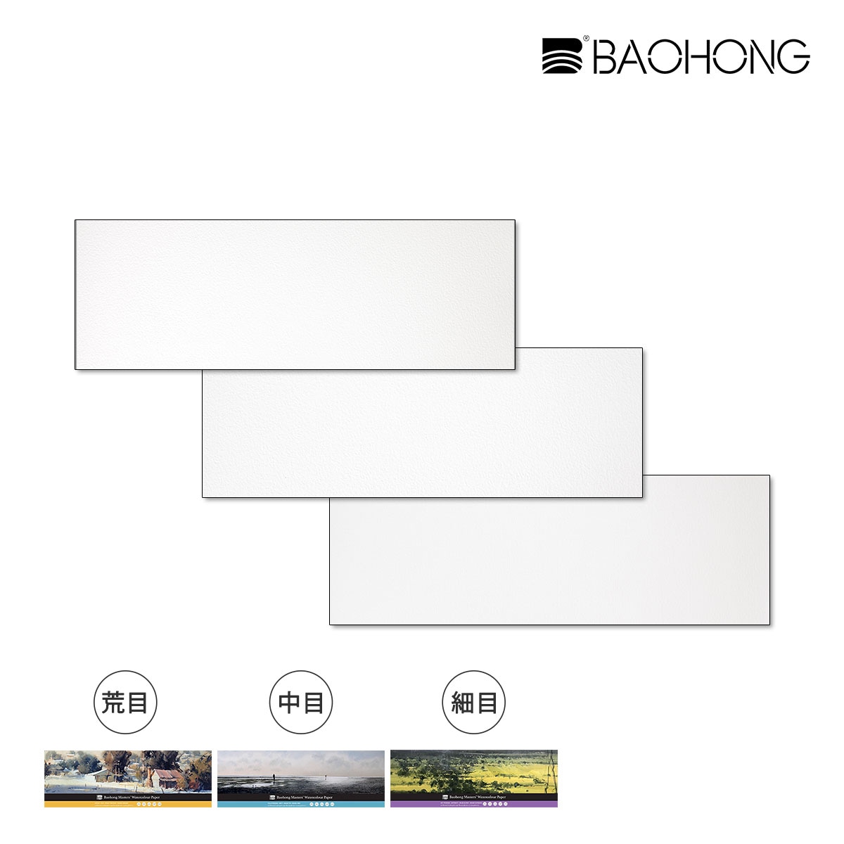 新商品価格】バオホン BAOHONG バオホンマスターズ水彩紙 300g