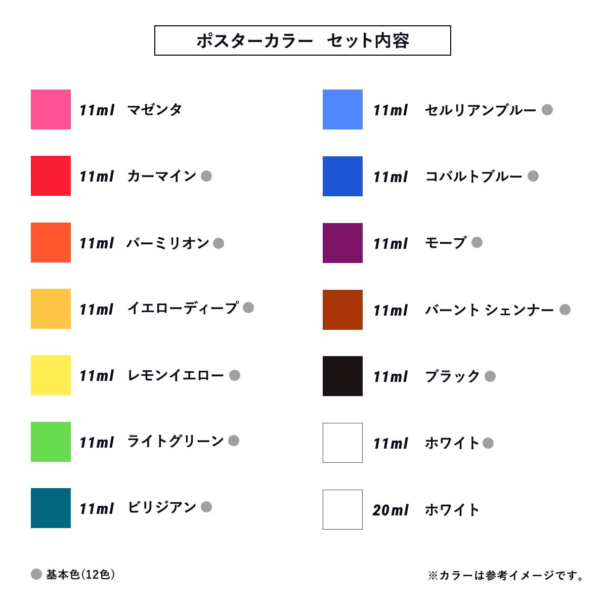 artgear ポスターカラー プライムセット 14B (12色基本色+ブライト