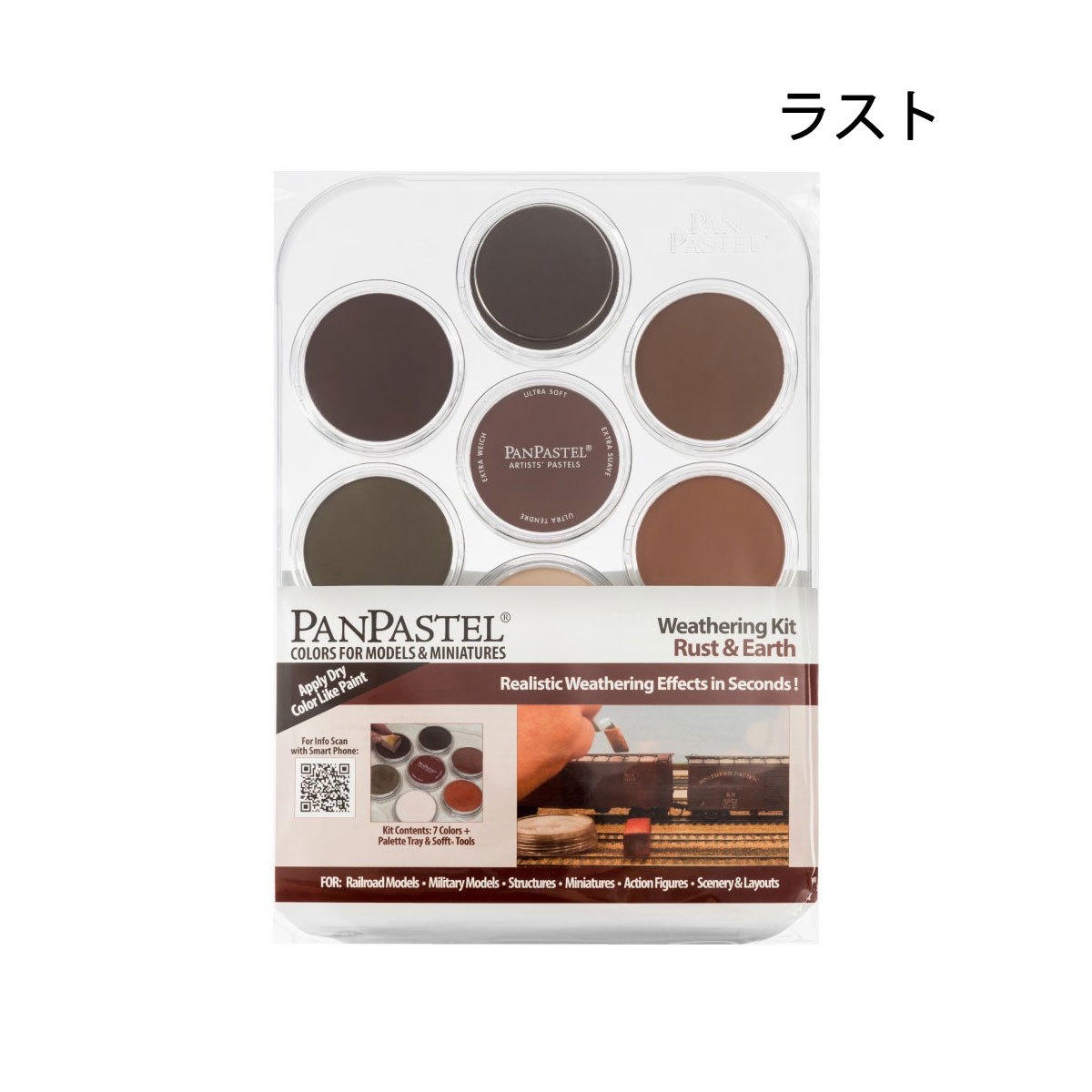 ホルベイン パンパステル 7色セット(ラスト/グレイ/シーナリー) | パン