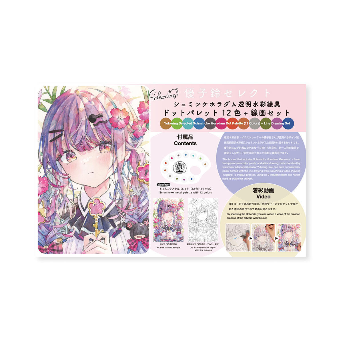 優子鈴セレクト シュミンケホラダム透明水彩絵具ドットパレット 12色＋