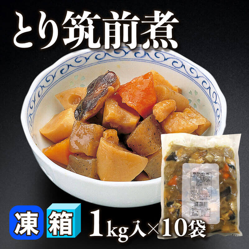 ［箱売］とり筑前煮（1kg入×10袋）〈冷凍〉