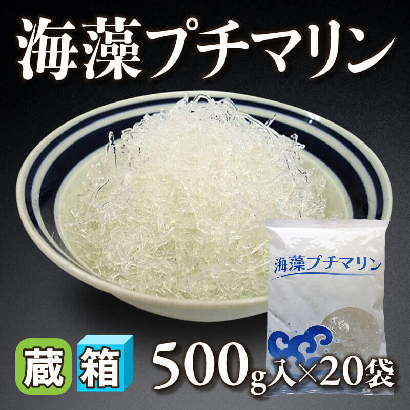 ［箱売］海藻プチマリン 10kg（500g入×20袋）〈冷蔵〉
