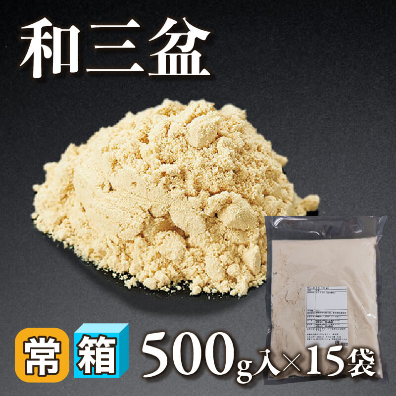 ［箱売］和三盆（500g入×15袋）〈常温〉