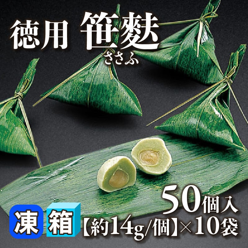 ［箱売］GFC 徳用 笹麩 500個［約14g/個］（50個入×10袋）〈冷凍〉