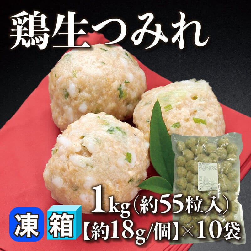 ［箱売］鶏生つみれ 約550粒［約18g/個］（1kg・約55粒入×10袋）〈冷凍〉