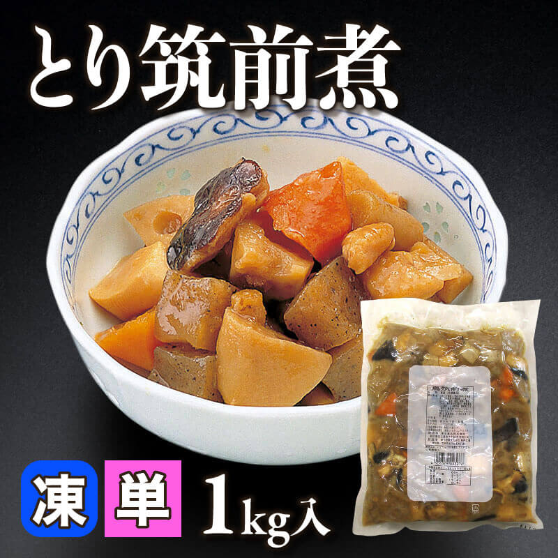［小売］とり筑前煮（1kg入）〈冷凍〉