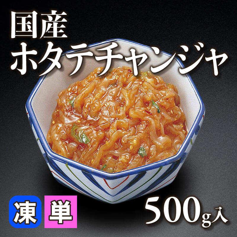 チャンジャ 500g｜飲食業務用仕入れ注文専門 フーディーズマルシェで卸