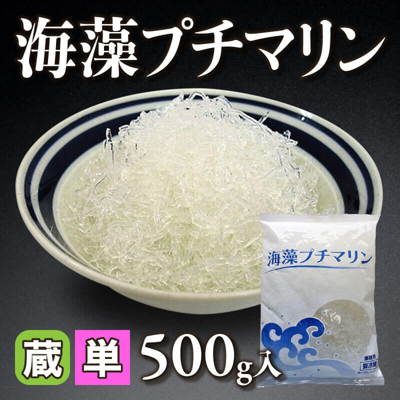［小売］海藻プチマリン（500g入）〈冷蔵〉